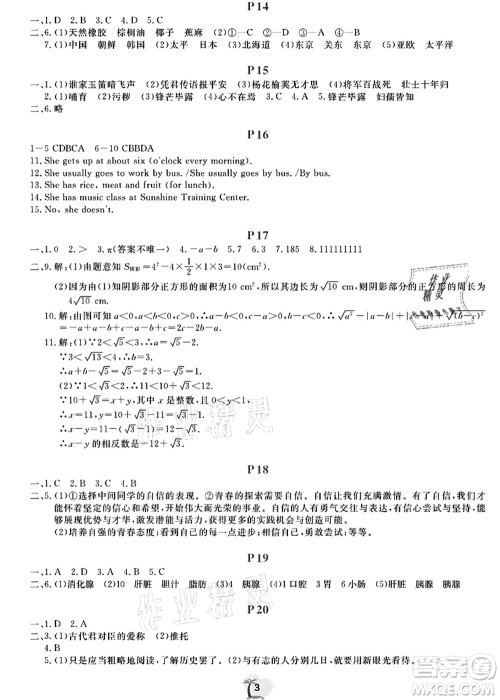 广东人民出版社2021暑假乐园七年级文理科综合答案