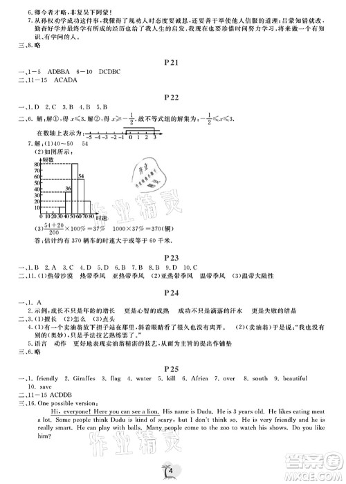 广东人民出版社2021暑假乐园七年级文理科综合答案
