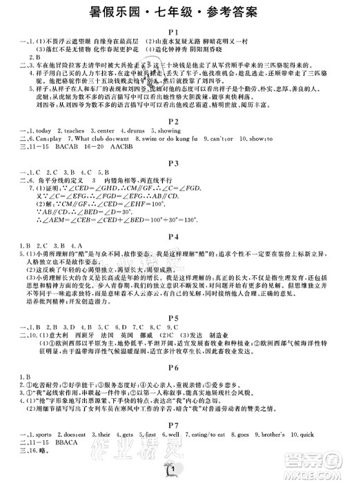 广东人民出版社2021暑假乐园七年级文理科综合答案