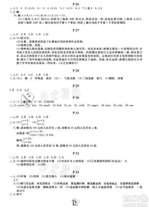 广东人民出版社2021暑假乐园七年级文理科综合答案