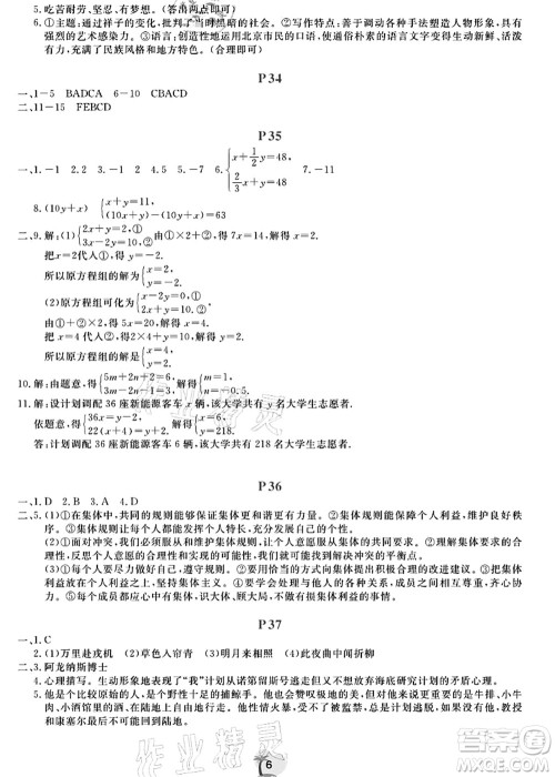 广东人民出版社2021暑假乐园七年级文理科综合答案
