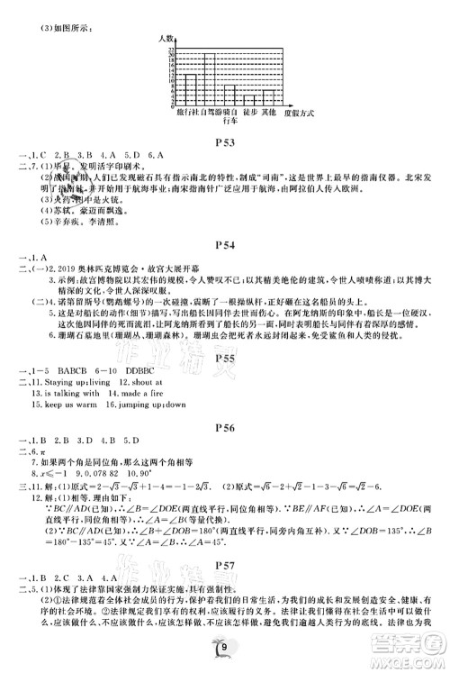 广东人民出版社2021暑假乐园七年级文理科综合答案