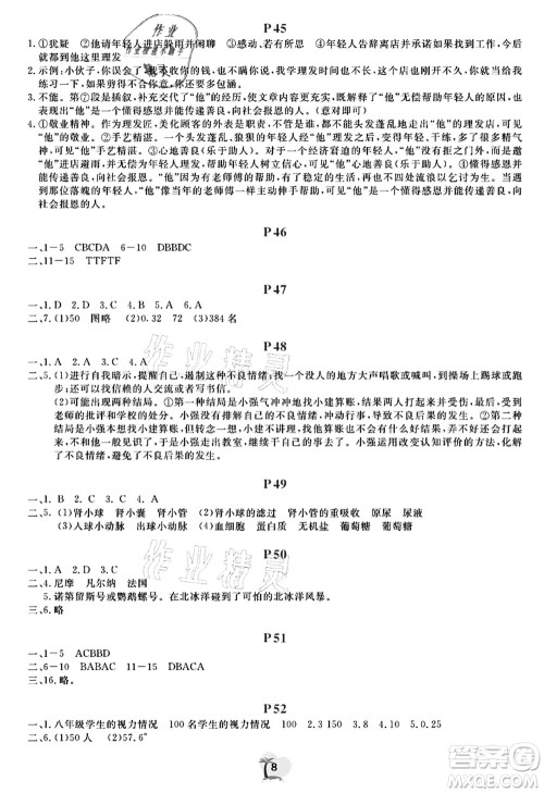 广东人民出版社2021暑假乐园七年级文理科综合答案