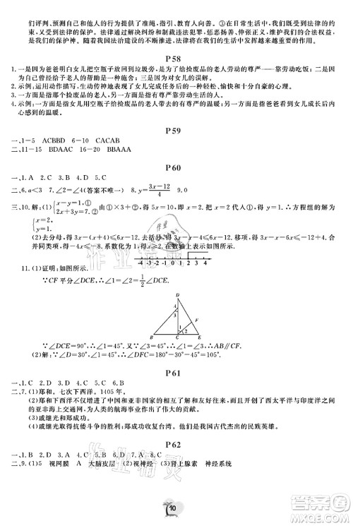 广东人民出版社2021暑假乐园七年级文理科综合答案