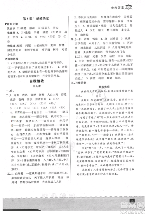 延边人民出版社2021快乐暑假三升四语文部编版参考答案