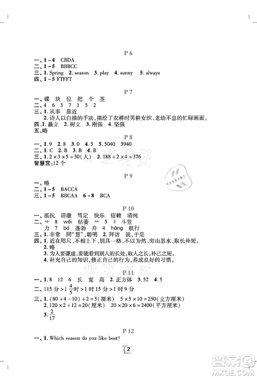 广东人民出版社2021暑假乐园五年级语文数学英语答案