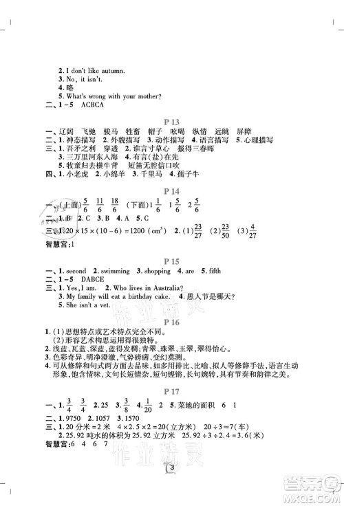 广东人民出版社2021暑假乐园五年级语文数学英语答案