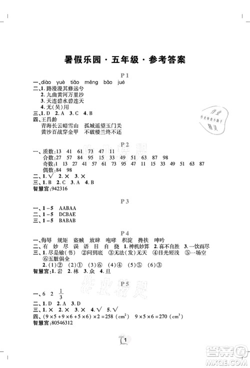 广东人民出版社2021暑假乐园五年级语文数学英语答案
