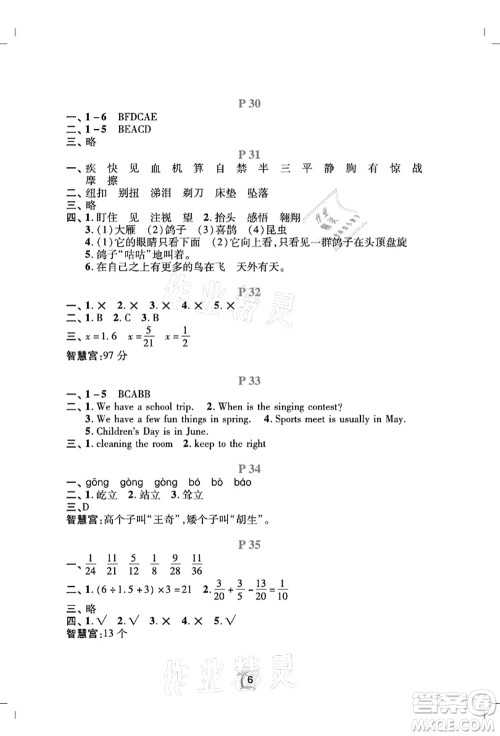 广东人民出版社2021暑假乐园五年级语文数学英语答案