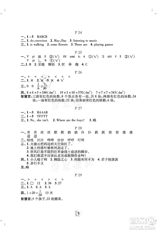 广东人民出版社2021暑假乐园五年级语文数学英语答案