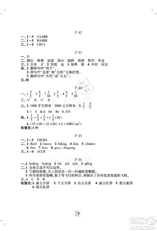 广东人民出版社2021暑假乐园五年级语文数学英语答案