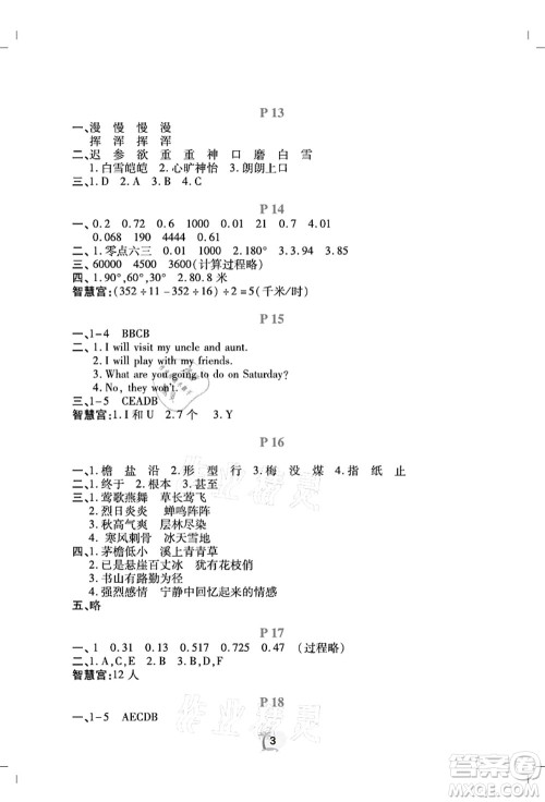 广东人民出版社2021暑假乐园四年级语文数学英语答案 广东人民出版社2021暑假乐园四年级语文数学英语答案