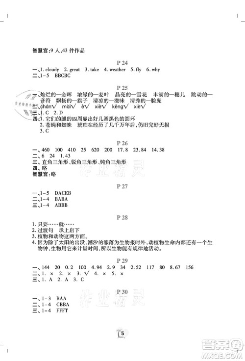 广东人民出版社2021暑假乐园四年级语文数学英语答案 广东人民出版社2021暑假乐园四年级语文数学英语答案