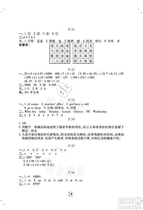 广东人民出版社2021暑假乐园四年级语文数学英语答案