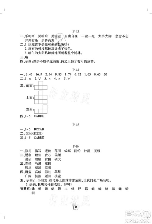 广东人民出版社2021暑假乐园四年级语文数学英语答案 广东人民出版社2021暑假乐园四年级语文数学英语答案