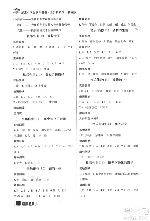 延边人民出版社2021快乐暑假三升四科学教科版参考答案 延边人民出版社2021快乐暑假三升四科学教科版参考答案