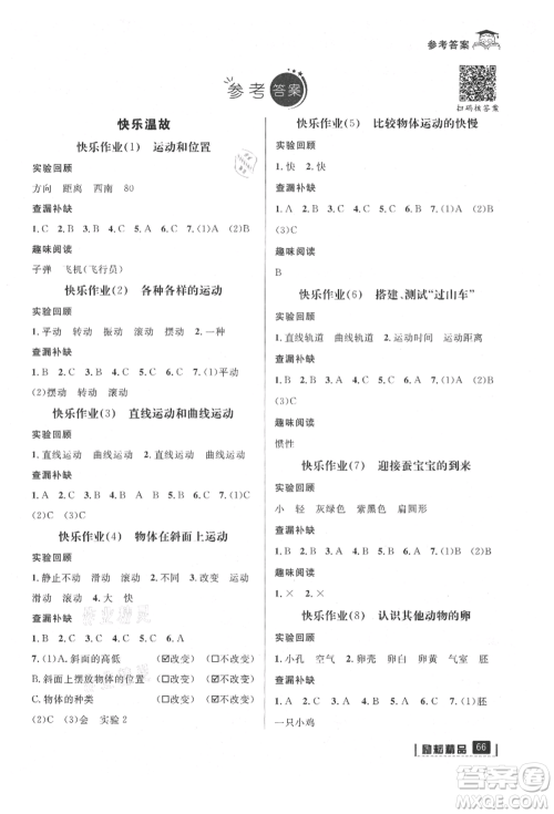 延边人民出版社2021快乐暑假三升四科学教科版参考答案 延边人民出版社2021快乐暑假三升四科学教科版参考答案