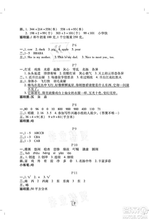 广东人民出版社2021暑假乐园三年级语文数学英语答案 广东人民出版社2021暑假乐园三年级语文数学英语答案