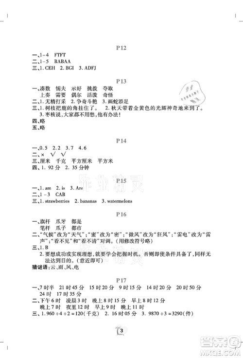 广东人民出版社2021暑假乐园三年级语文数学英语答案