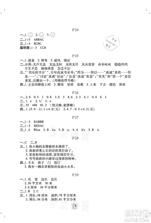 广东人民出版社2021暑假乐园三年级语文数学英语答案 广东人民出版社2021暑假乐园三年级语文数学英语答案