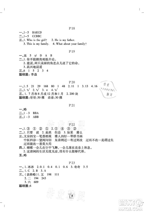 广东人民出版社2021暑假乐园三年级语文数学英语答案 广东人民出版社2021暑假乐园三年级语文数学英语答案