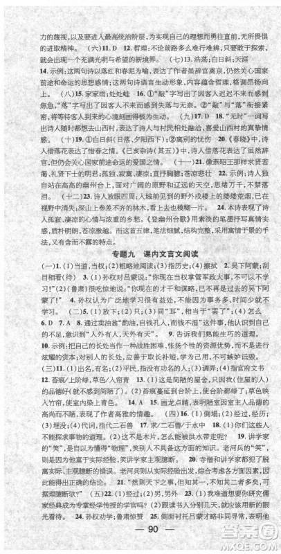 广东经济出版社2021期末冲刺王暑假作业语文七年级人教版答案
