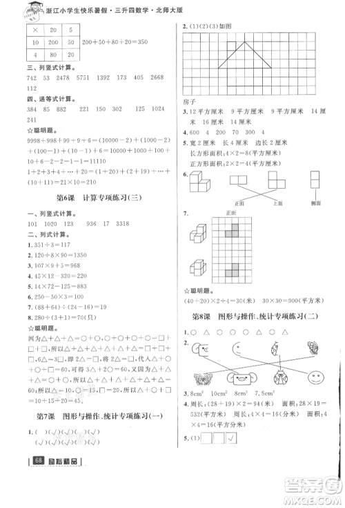 延边人民出版社2021快乐暑假三升四数学北师大版参考答案