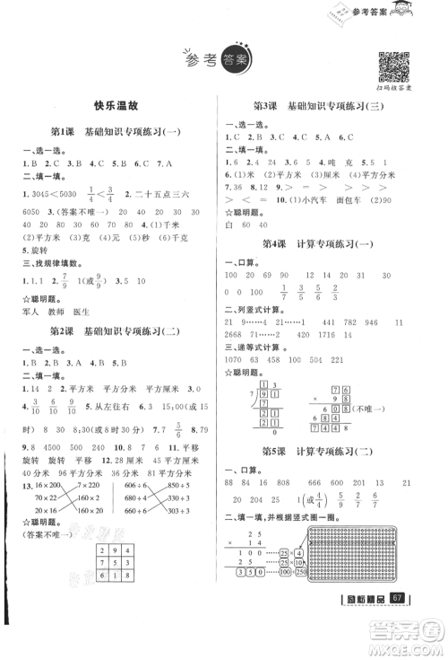 延边人民出版社2021快乐暑假三升四数学北师大版参考答案