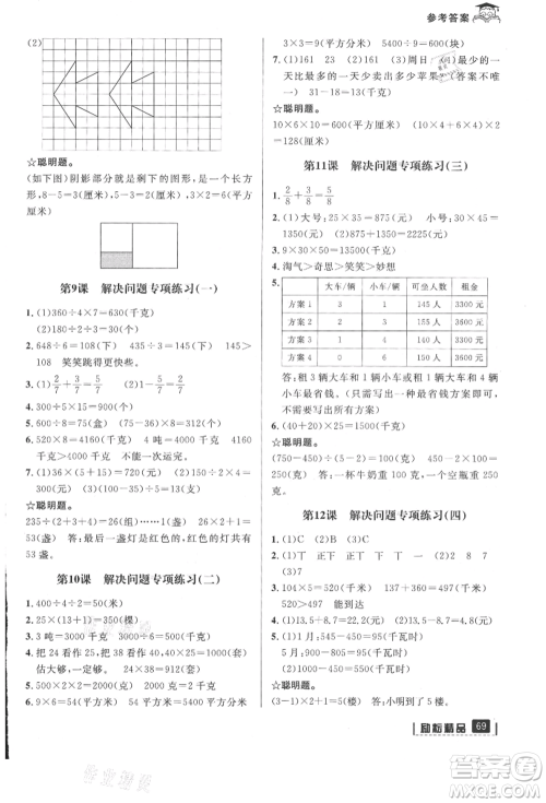 延边人民出版社2021快乐暑假三升四数学北师大版参考答案