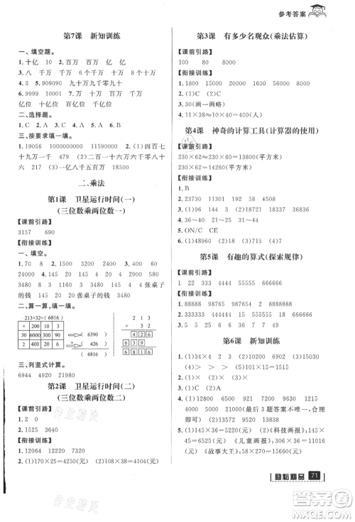 延边人民出版社2021快乐暑假三升四数学北师大版参考答案