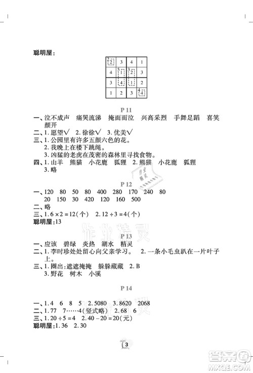 广东人民出版社2021暑假乐园二年级语文数学答案