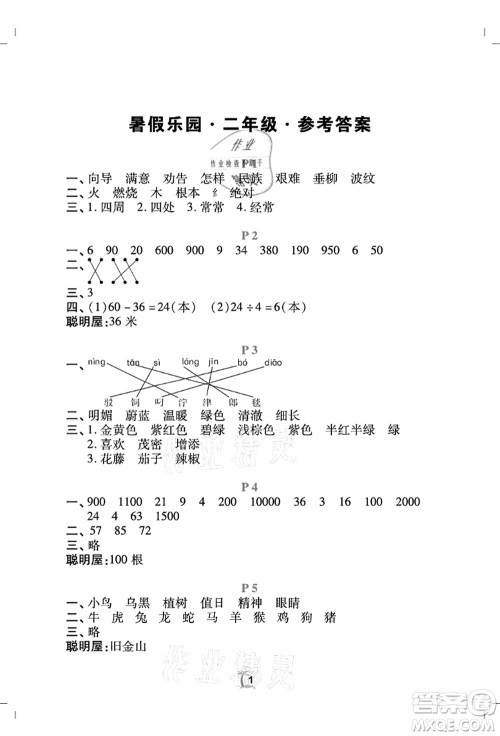 广东人民出版社2021暑假乐园二年级语文数学答案