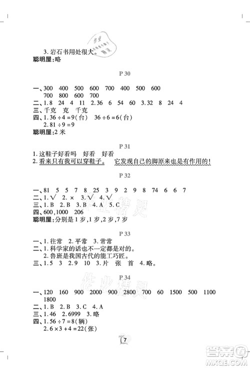 广东人民出版社2021暑假乐园二年级语文数学答案