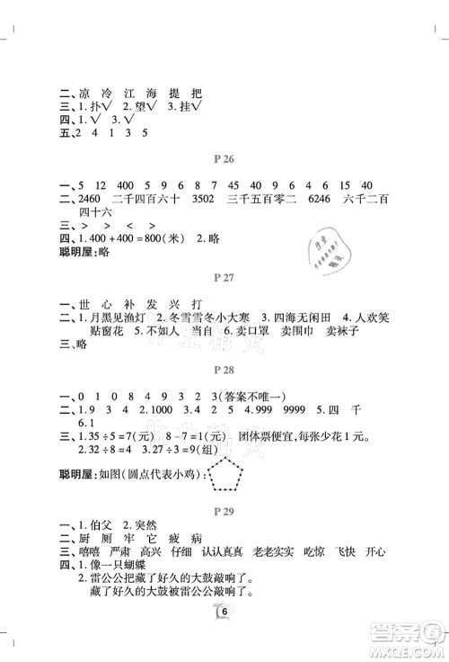 广东人民出版社2021暑假乐园二年级语文数学答案