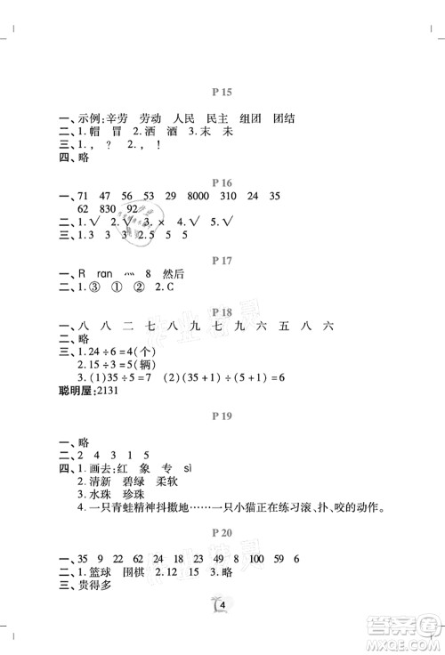 广东人民出版社2021暑假乐园二年级语文数学答案