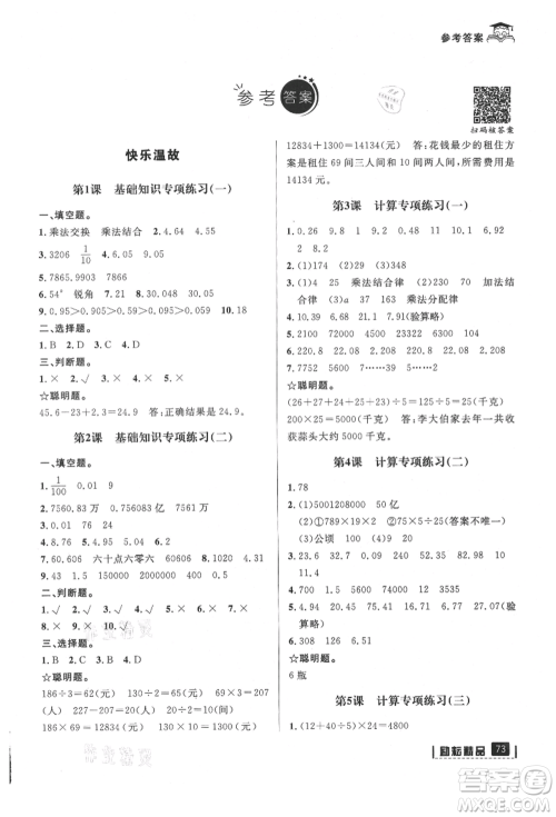 延边人民出版社2021快乐暑假四升五数学人教版参考答案