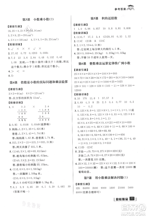 延边人民出版社2021快乐暑假四升五数学人教版参考答案