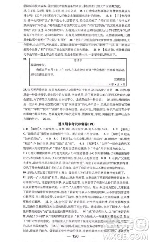 广东经济出版社2021期末冲刺王暑假作业语文七年级人教版遵义专版答案