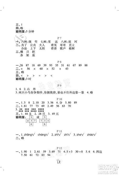 广东人民出版社2021暑假乐园一年级语文数学答案