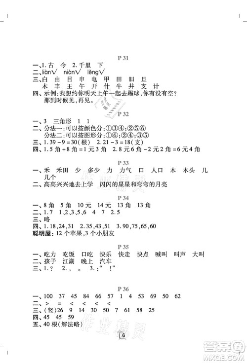 广东人民出版社2021暑假乐园一年级语文数学答案 广东人民出版社2021暑假乐园一年级语文数学答案