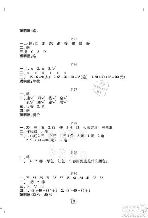 广东人民出版社2021暑假乐园一年级语文数学答案 广东人民出版社2021暑假乐园一年级语文数学答案
