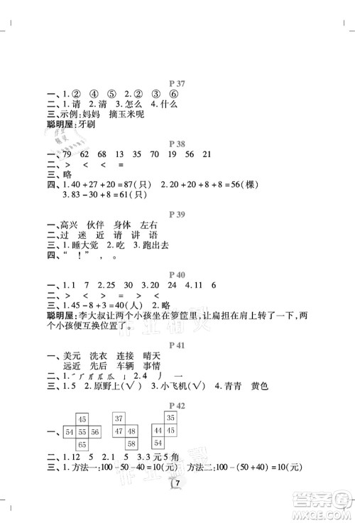 广东人民出版社2021暑假乐园一年级语文数学答案 广东人民出版社2021暑假乐园一年级语文数学答案