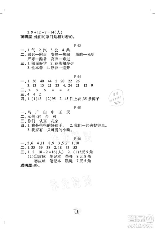 广东人民出版社2021暑假乐园一年级语文数学答案 广东人民出版社2021暑假乐园一年级语文数学答案