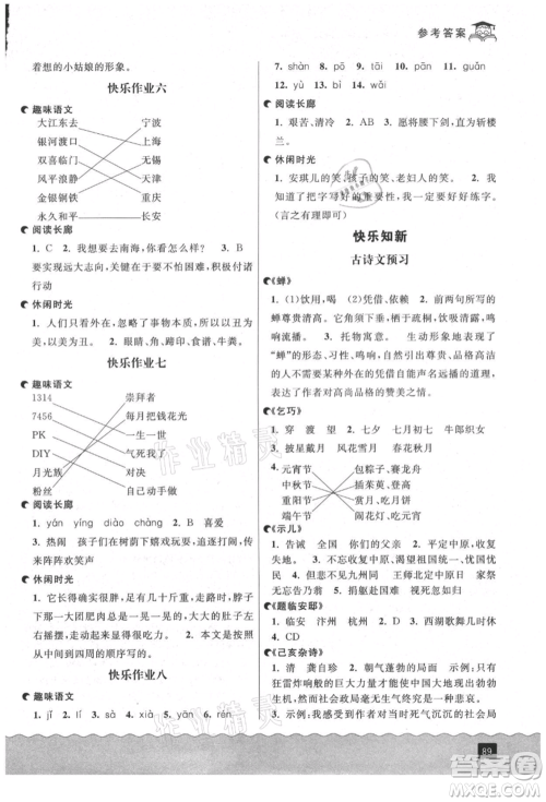 延边人民出版社2021快乐暑假四升五语文人教版参考答案