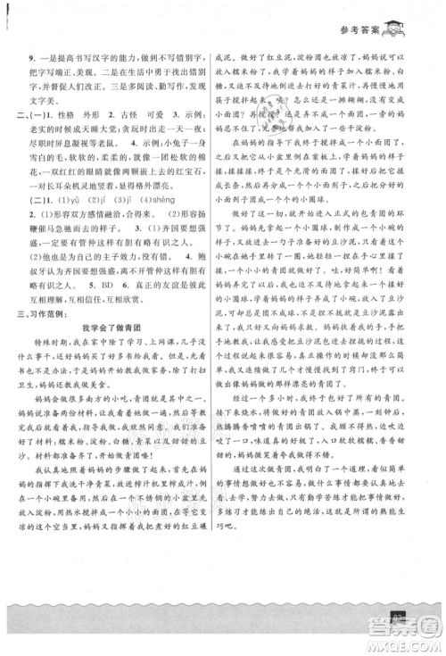 延边人民出版社2021快乐暑假四升五语文人教版参考答案