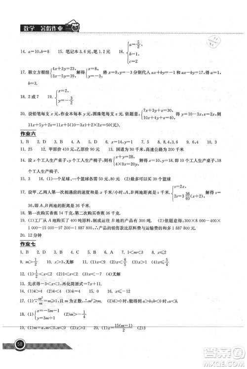 湖北教育出版社2021长江作业本暑假作业七年级数学通用版答案