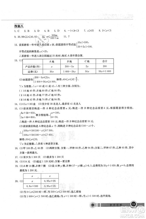 湖北教育出版社2021长江作业本暑假作业七年级数学通用版答案