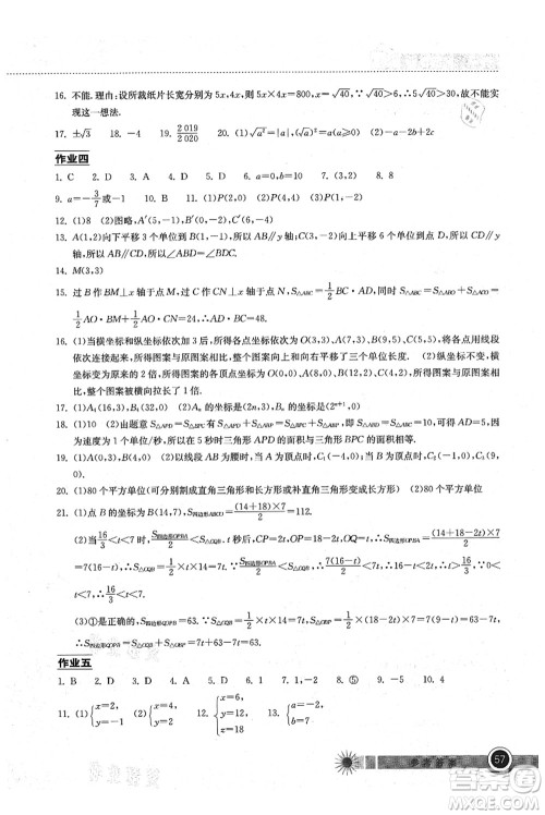 湖北教育出版社2021长江作业本暑假作业七年级数学通用版答案