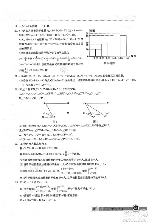 湖北教育出版社2021长江作业本暑假作业七年级数学通用版答案