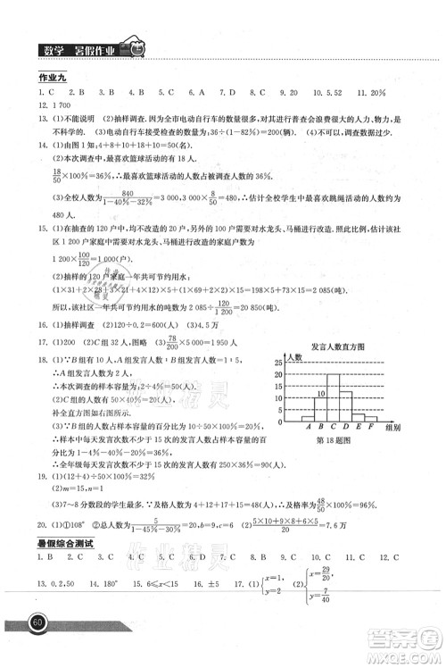 湖北教育出版社2021长江作业本暑假作业七年级数学通用版答案